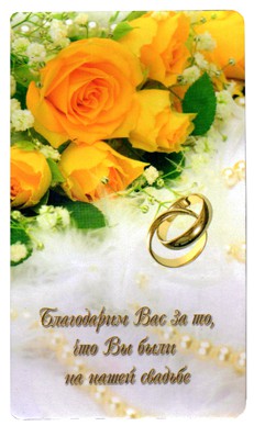 Магнит свадебный "Кольца, жемчуг, букет желтых роз" 10 шт/уп  52.012