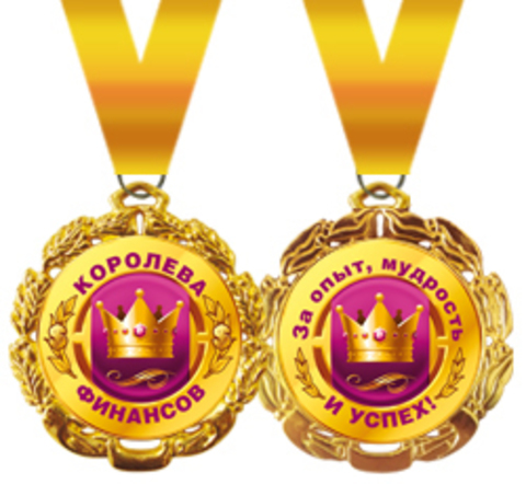 Медаль подарочная металлическая "Королева финансов" Г58.53.088 (1шт.)
